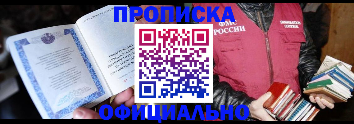 прописка штамп в Светогорске